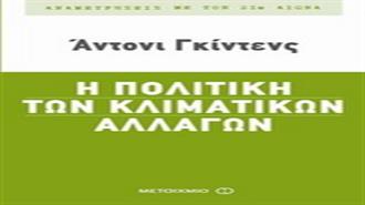 Η Πολιτική των Κλιματικών Αλλαγών